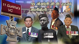 भिक्टोरिया क्रस पाउने ११ गोर्खालीहरू  11 Gurkhas VC  11 Gurkhas who received the Victoria Cross [upl. by Yank498]