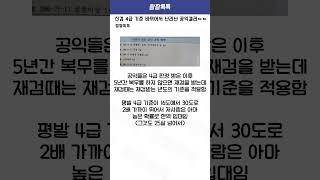 신검 4급 기준 바뀌어서 난리난 공익갤러ㅋㅋㅋㅋㅋ [upl. by Aral]