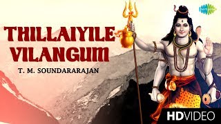 Thillaiyile Vilangum  Lord Sivan  TM Soundararajan  Devotional  Tamil  HD Temple Video [upl. by Mayhew]