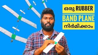 ഒരു കിടിലൻ Rubber Band Plane ഉണ്ടാക്കാം  How to make rubber band powered Airplanen  Flitehub [upl. by Dearborn148]