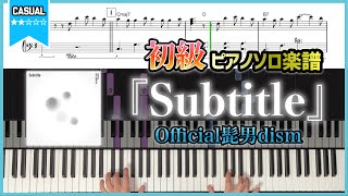 【楽譜】初級KEY1『Subtitle／Official髭男dism』ドラマ「silent」主題歌 初級ピアノ楽譜 [upl. by Nelak]