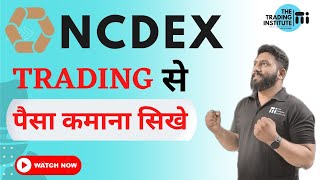 NCDEX Trading से पैसा कमाना सीखे  ncdex me trading kese kre  commodity trading [upl. by Wolf682]