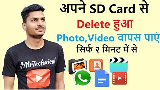 How to Easily Recover Deleted Files Photos From android phone SD Card in Hindi [upl. by Ayhtak]