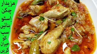 CHICKEN STEW RECIPE  Delicious Chicken Stew  Chicken Stew Curry Recipe by Huma Ka Kitchen [upl. by Llen]