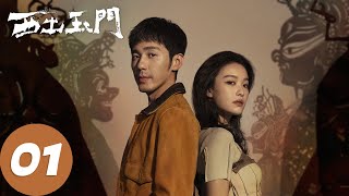 ENG SUB【西出玉门 Parallel World】EP01 叶流西与昌东初相遇，昌东不以真面目示人（倪妮、白宇） [upl. by Naz]