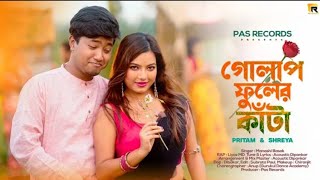 Golap Fuler Kata গোলাপ ফুলের কাঁটা  Pritam amp Shreya  Liyaz MD  Manashi Basak  PAS RECORDS [upl. by Buschi139]