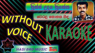 Werala Konaka වෙරළ කොනක Karaoke Without Voice  Prince Udaya Priyantha HB Music [upl. by Notsej]