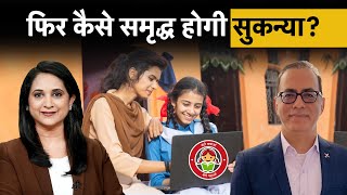 Sukanya Samriddhi Yojana में क्या हुए बदलाव Sukanya Samriddhi Yojana Rules Changed  SSY New Rule [upl. by Gay]