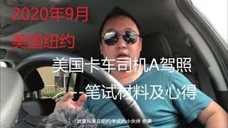 来美国开卡车一年11万美元，你愿意吗？walmart 卡车司机 沃尔玛移民 [upl. by Depoliti]