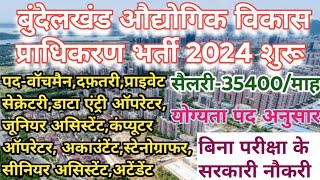 UP बुंदेलखंड विकास प्राधिकरण आउटसोर्सिंग शुरू 2024  Bundelkhand vikas pradhikaran vacancy 2024  up [upl. by Timmi96]