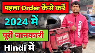 Zomato Delivery Partner new Joining  How to use Zomato Delivery Boy app  Order AcceptDeliverd [upl. by Niotna979]