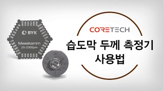 CORETECH 습도막두께측정기 사용법 [upl. by Krid]