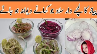 Masala Laccha Onion Salad  Restaurant Style Laccha Pyaaz Salad  Laccha Pyaaz Salad [upl. by Horter]