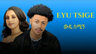 eyu tsige wude smign new ethiopian music [upl. by Elolcin]