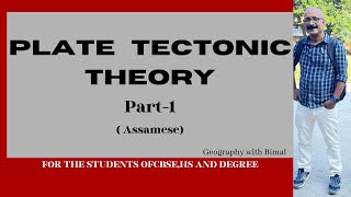 Plate Tectonic Theory Part 1 Assamese [upl. by Criswell]