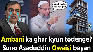 Kya Ambani ka ghar Antilia todenge suno Asaduddin Owaisi ka bayan [upl. by Htebaile]