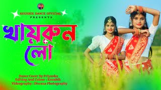 Khairun Lo  খায়রুন লো  Paye Tahar Rupar Nupur  Khairun Lo Tor Lomba Mathar Kesh  Dance Video [upl. by Aihsaei476]