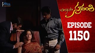 Chi La Sow Sravanthi  Episode 1150  చి॥ల॥సౌ॥ స్రవంతి Telugu Daily Serial  Mana Entertainments [upl. by Riebling693]