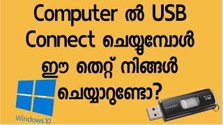 USB device Keeps Disconnectingand Reconecting SolutionMalayalam Windows 10 [upl. by Ferullo261]