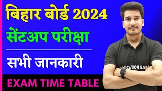 बिहार बोर्ड सेंटअप परीक्षा  Bihar Board Sent Up Exam 20232024  12th Sent up Exam Time Table 2023 [upl. by Emelia689]