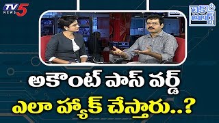 Passwords ఎలా హ్యాక్ చేస్తారు How to Hack Account Passwords  Sridhar Nallamothu  TV5 Tech Alert [upl. by Lleihsad833]