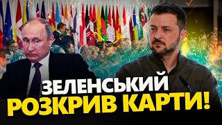 ТЕРМІНОВО Шокуюча заява ЗЕЛЕНСЬКОГО У мирному плані випливли НЕСПОДІВАНІ ДЕТАЛІ Реакція з Росії [upl. by Conchita]