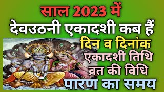 एकादशी कब है 2024 Ekadashi kab haiEkadashi January 2024ग्यारस कब की है  putrada ekadashi kab hai [upl. by Adnorhs611]