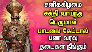 SATURDAY BALAJI DEVOTIONAL SONGS  Lord Balaji Tamil Devotional Songs  Lord Perumal Tamil Songs [upl. by Atil845]