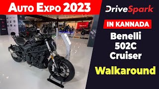 Auto Expo 2023 Benelli 502C  Punith Bharadwaj  KANNADA DriveSpark [upl. by Hinze543]