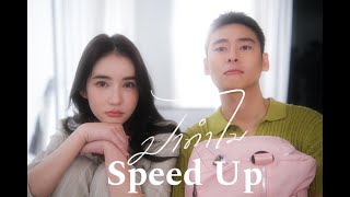 Yoshi Rinrada  มาทำไม  Speed Up [upl. by Inilam]