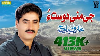 Arif Baloch  Jee Mani Dost  Vol 33  Balochi Hits Songs  BalochiWorld [upl. by Mcnamee]