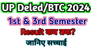 📢UP DeledBTC 2024 1st amp 3rd Semester Result कब तक  💯 [upl. by Nelloc10]