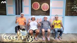 Dishing with Chris Lee 阿顺有煮意 EP5  Dutiful fathers Ben Yeo Cavin Soh amp Brandon Wong [upl. by Vaasta]