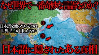 日本語が公用語の世界で唯一の国 [upl. by Clova492]