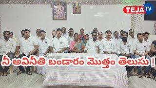 JSP వర్గ పోరు  janasena janasenaparty [upl. by Aeret]