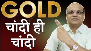 GOLD चांदी ही चांदी  Will gold cross Rs 1 lakh now  Pankaj Ladha [upl. by Eldwon]