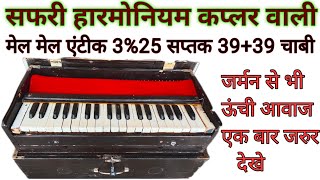 सफरी हारमोनियम कप्लरsold outSafari harmonium coupler german Harmonium [upl. by Nylorahs]