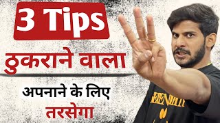 3 TIPS THUKARANE WALA APNANE KE LIYE TARSEGA  12 Ghunto me uska baap bi royega  khud call krega [upl. by Armand]