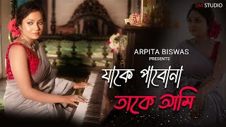 যাকে পাবনা তাকে আমি Jake pabo na take ami  Arpita Biswas Bengali Song  Lata Mangeshkar  Sm Studio [upl. by Genni]