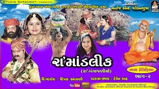 Raa Mandalik Telefilm Part 2  રા માંડલિક  ઐતિહાસિક ટેલિફિલ્મ ભાગ ૨  FULL HD VIDEO [upl. by Latton]