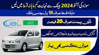 Suzuki alto 2024 Car Leasing  UBL Bank Suzuki Alto Car Loan Sacheme 2024  UBL islamic Car Finance [upl. by Oberstone]