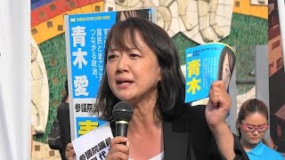 青木愛氏 （参議院選挙・比例区候補） 街頭演説 『生活の党と山本太郎となかまたち ： 元衆議院議員』 201673 渋谷ハチ公前～NHK前 [upl. by Gothar937]