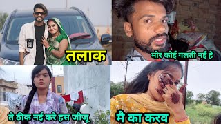 😭हमर तलाक होने वाला हे😭CG VLOG BY NITESH COMEDIAN amp SUNITA YADAVcgvlogniteshcomedianvlogcgviral [upl. by Prescott]