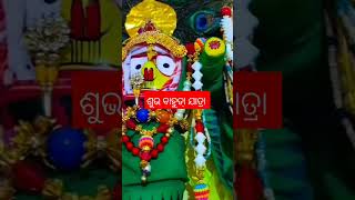 nirikhi mu dekhuthibishorts jagannath bahudajatra2024 [upl. by Shirah413]