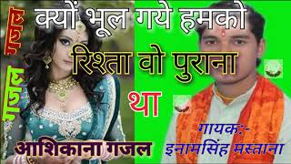 इनामसिंह मस्ताना की ये LATEST गजल दिल को चीर देगीINAM SINGH MASTANA [upl. by Tymes]