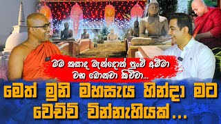 එදා සිරස නිවේදකමෙදා මාතර විජයසීහ හිමි සෑයක් හදන්න ගිහින් මට සිද්ධවෙලා තියෙන වින්නැහියක්I [upl. by Noelopan508]