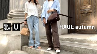 【UNIQLO U】24秋ユニクロU新作！大人女子が選んだ購入品！HAUL秋コーデ [upl. by Marguerie63]