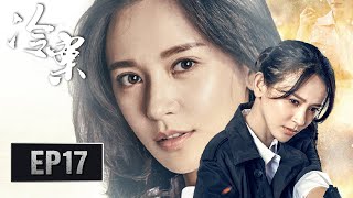 ENG SUB 《冷案 Cold Case》EP17——冯威被捕认罪伏法！英玮联合文心暗中调查徐金！李媛amp施诗amp王雨 [upl. by Anikahs]