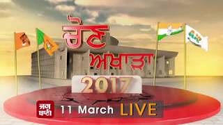 Jagbani TV Election Day  11th March 2017 [upl. by Odelet]