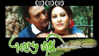 Bangla New Movie  Ek Khondo Jomi  Raisul Islam Asad  Champa  Sajhan Chowdhory [upl. by Borrell]